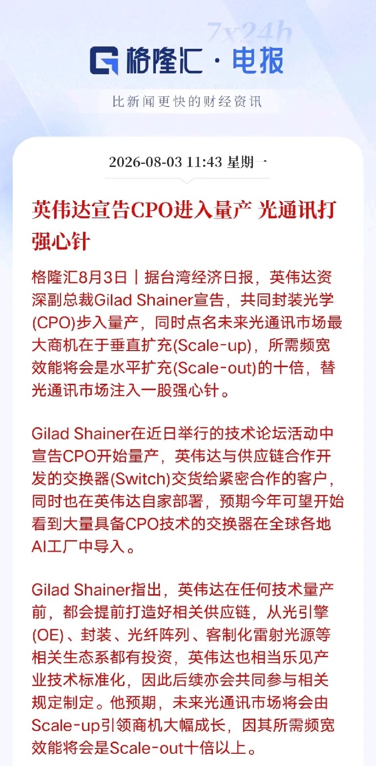 彻底定局！CPO正式量产，光通讯下半年最大主线已经浮出水面CPO不再是讲故事的题