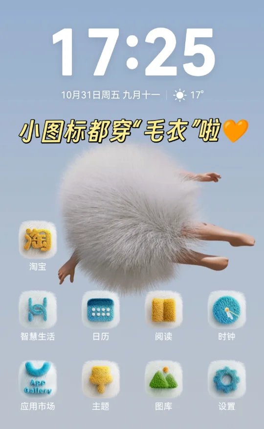 限时免费！鸿蒙6暖fufu主题好适合秋冬😘