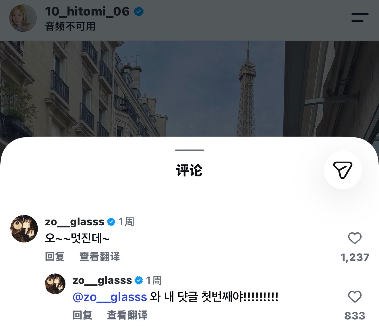 IZONE[超话]  9.9 柔理评论仁美ins：哦~~好帅气~：哇!我的评论是