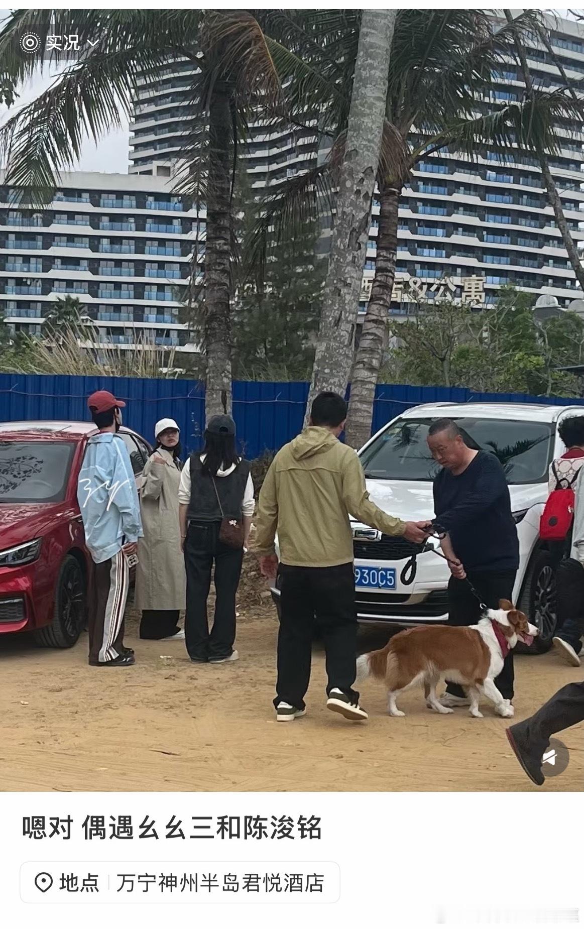 tg 偶遇幺幺三和陈浚铭 