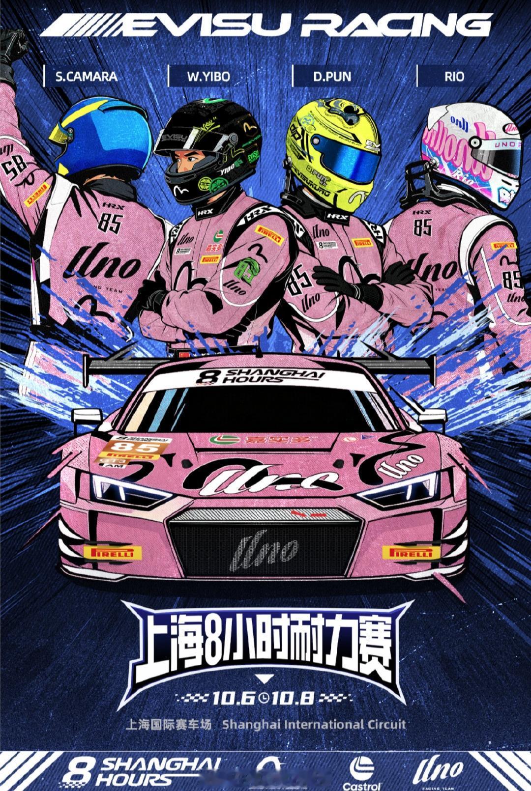 上海8小时耐力赛赛程公布:
10月7日—10月8日！
85号赛车粉色全新涂装上线