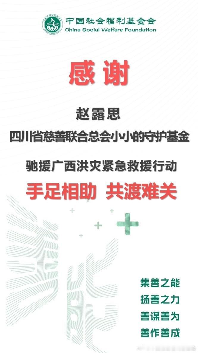 赵露思捐款驰援广西了!最近也有很多人看到运送物资的卡车！ 