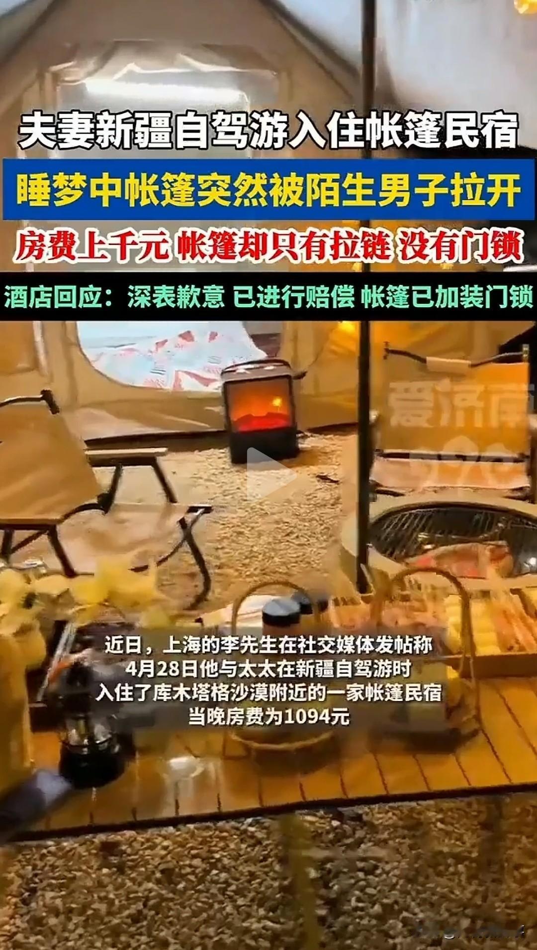 花1094元住一晚的网红高端帐篷民宿，本该是安全的野奢度假体验，没想到连个基础门