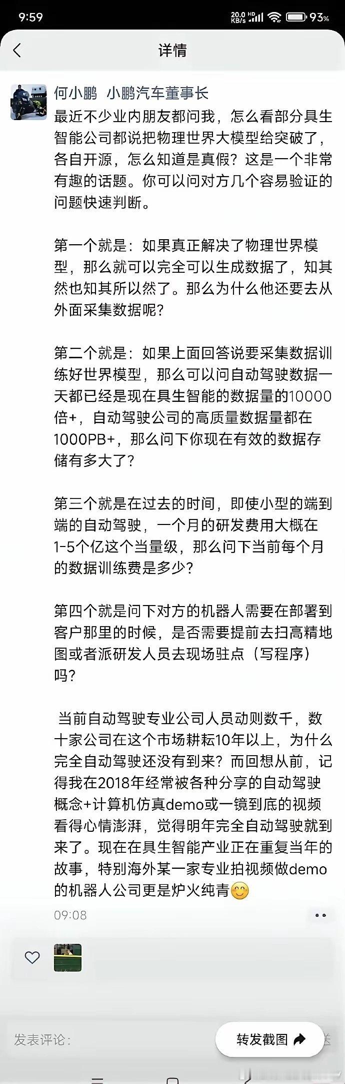 贾跃亭宣布FF转战机器人业务！小鹏汽车CEO何小鹏直接发朋友圈说：那个海外有一家