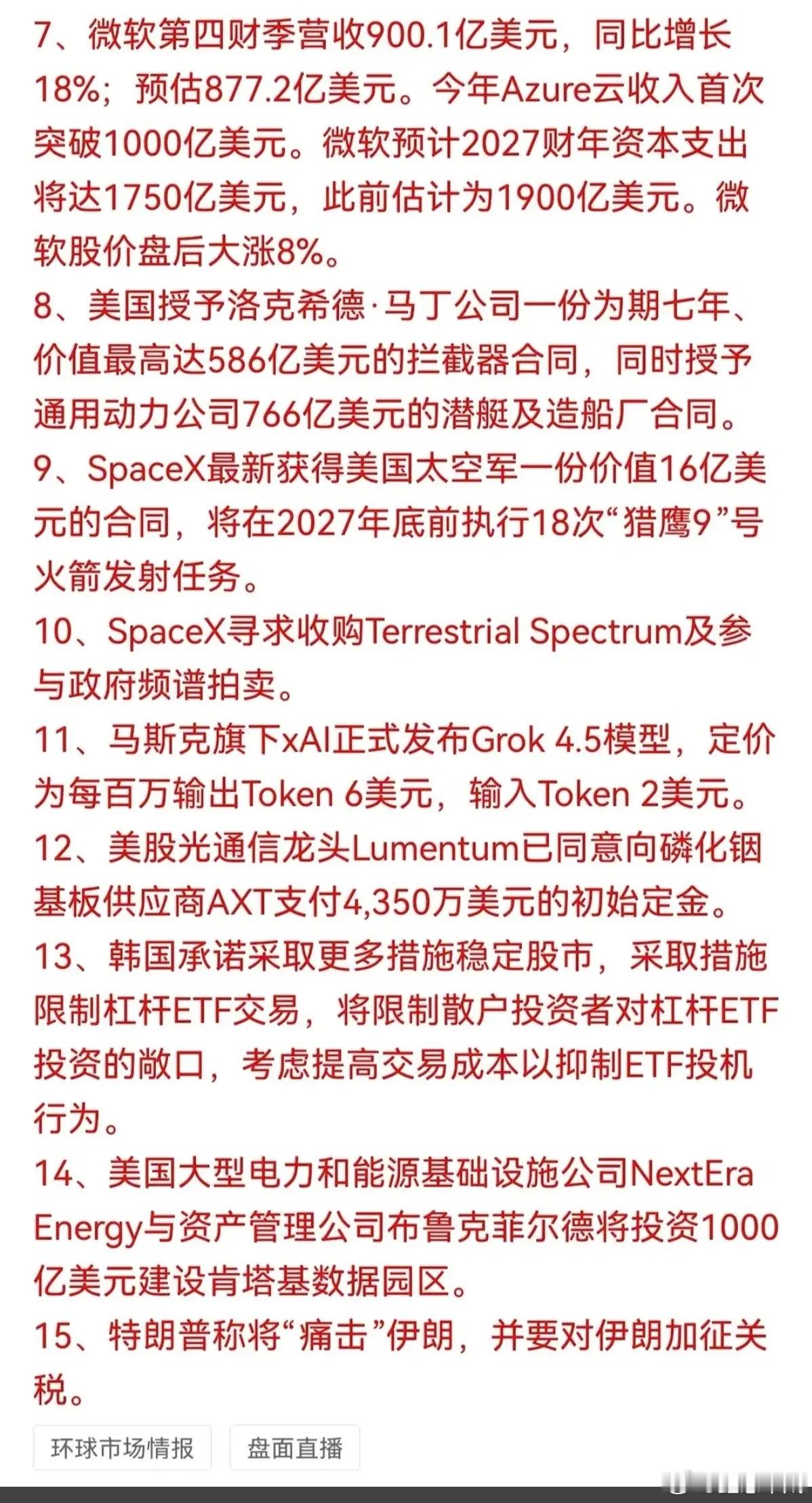 7.30周四  隔夜全球财经要闻！1.美联储2.国际原油3.黄金4.SpaceX