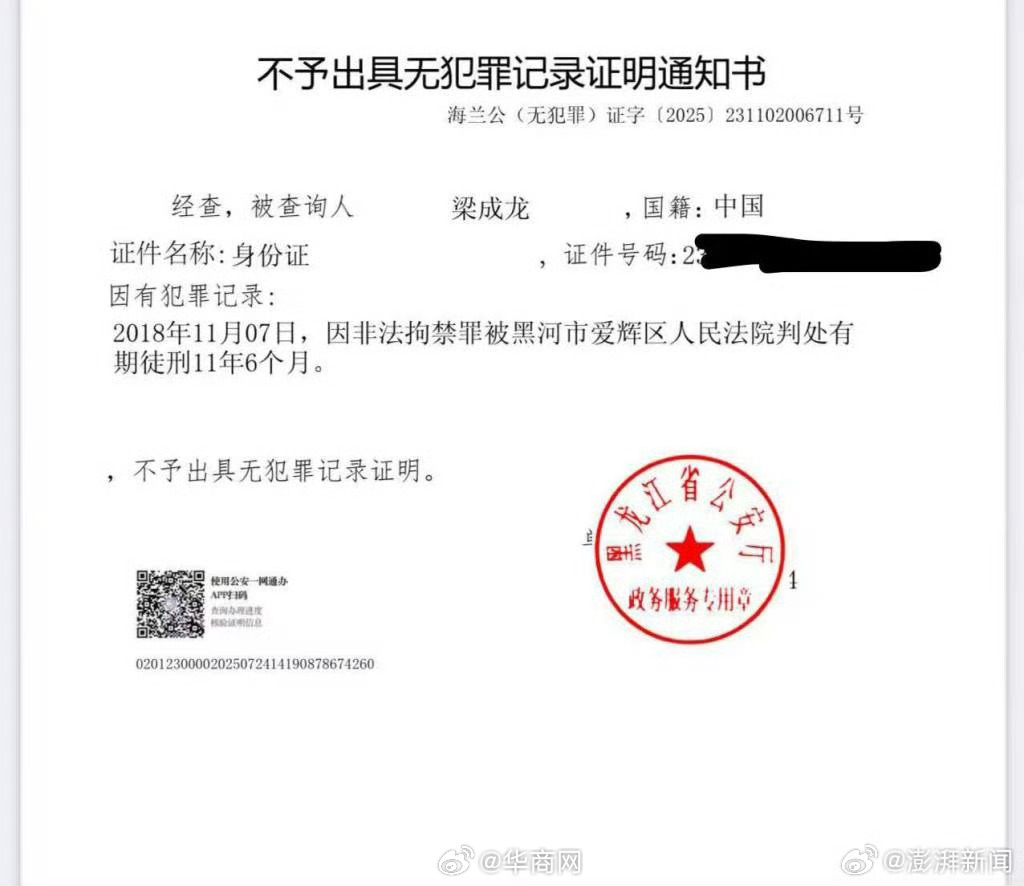 【#黑龙江一恶势力团伙全员改判无罪#，多人犯罪记录三年后仍未消除】#恶势力团伙改