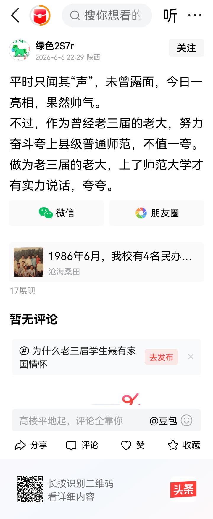 被教育部门辞退的绿老民代同志你好，你知道什么是“老三届”吗？