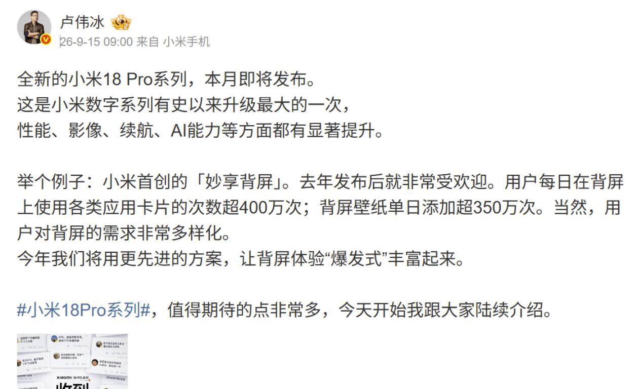 小米18 Pro开启预售了~ ​​​