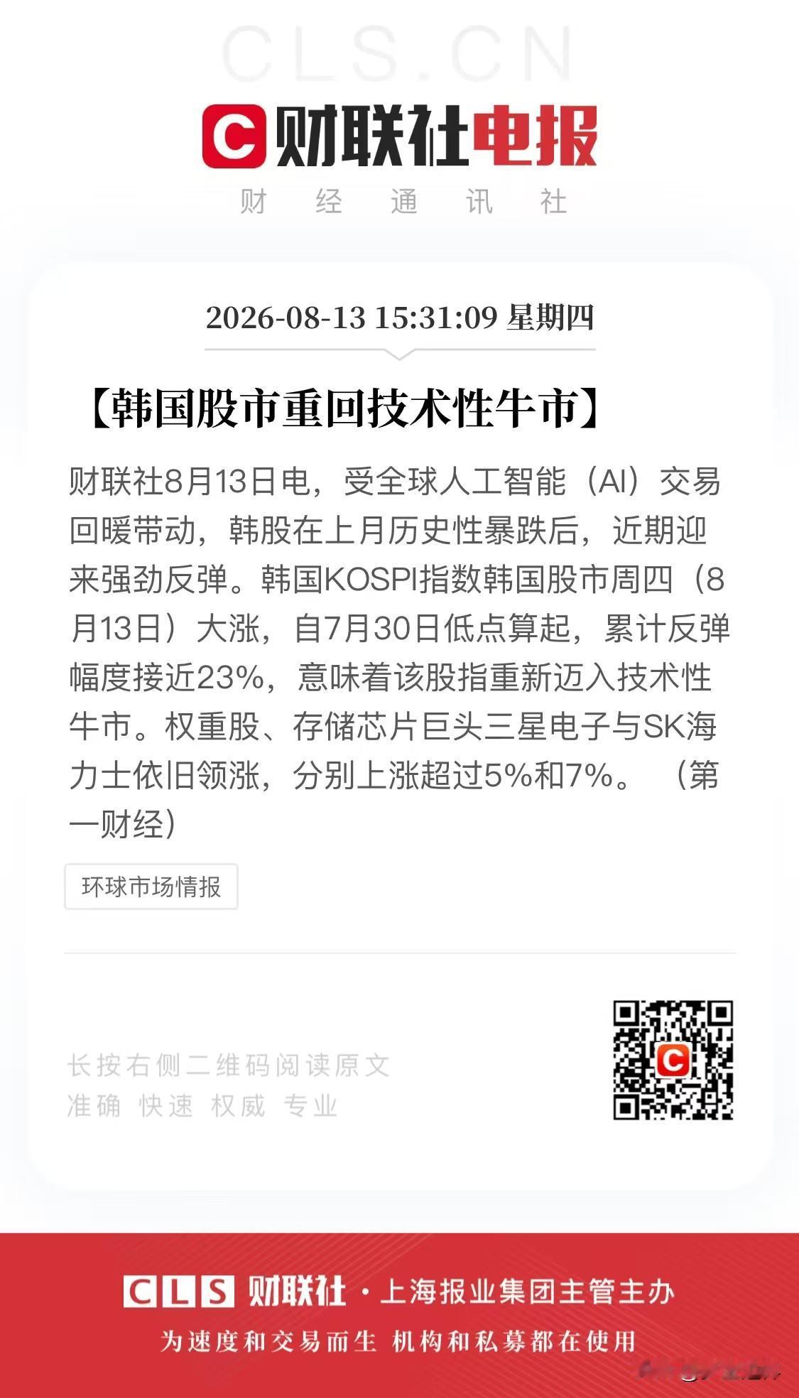 韩国 ，技术性牛市
AI资金回流带动韩股暴力反弹，KOSPI自7月低点暴涨近23