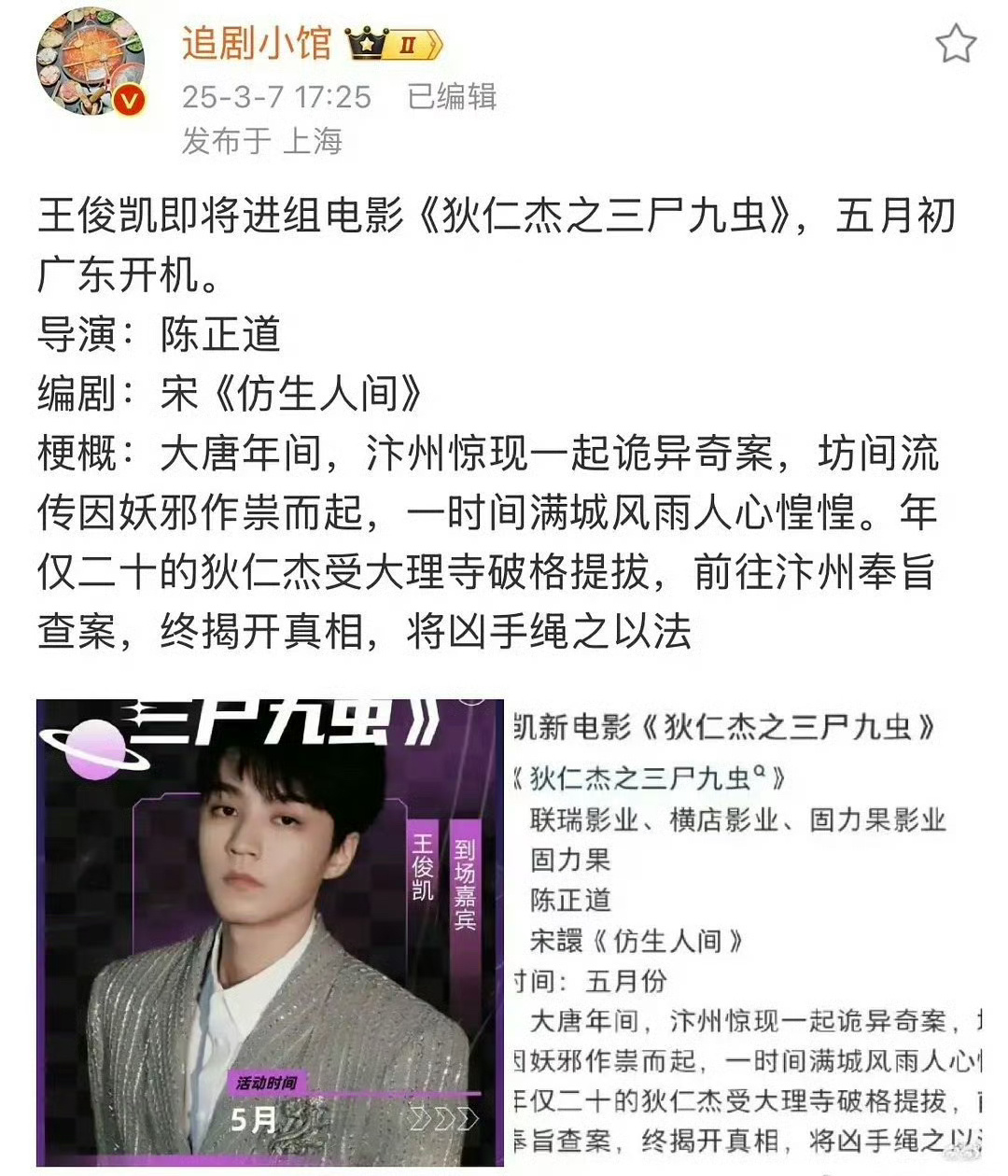 网传王俊凯进组狄仁杰 王俊凯粉丝狂喜 是演狄仁杰吗？好好奇啊！最近王俊凯的电影一