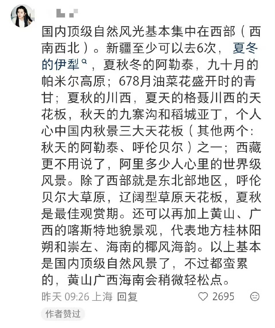 喜欢自然风光的，国内这些地方值得去 