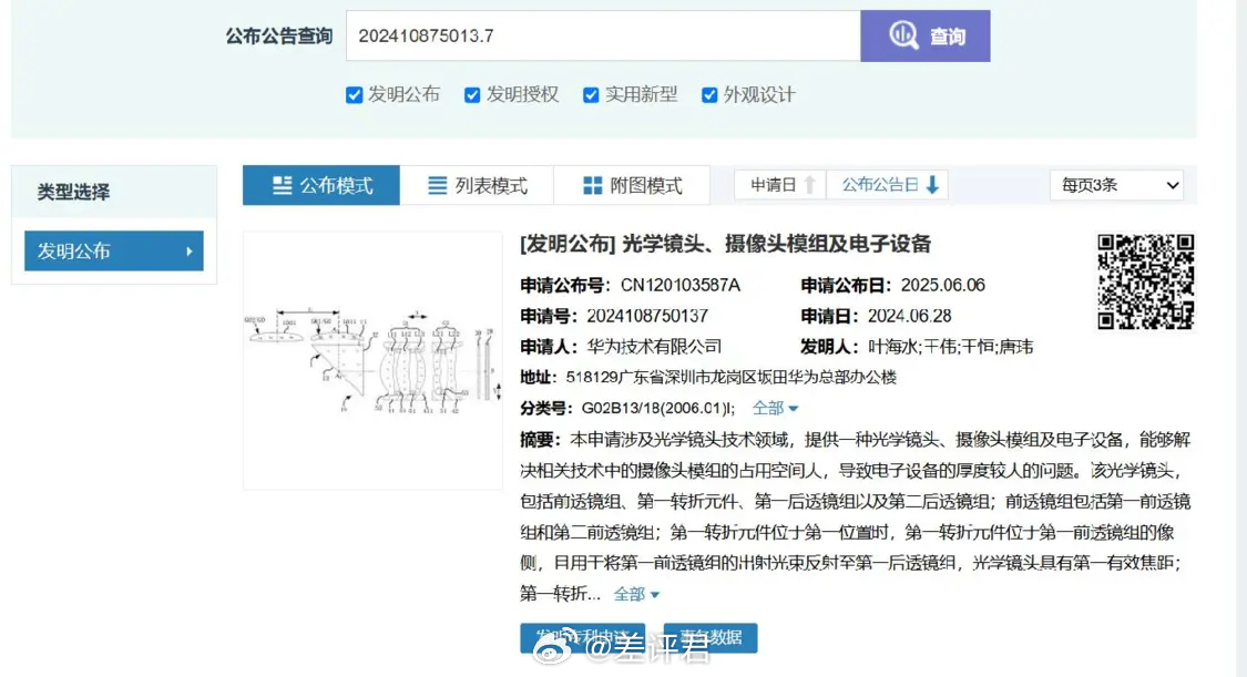 #差评说数码# 华为的“一底双长焦”专利公布了，据说要在 Pura 80 系列上