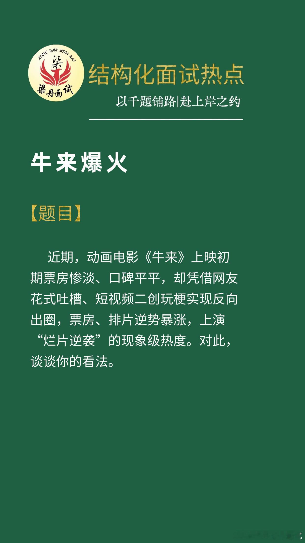 黑龙江省考面试热点考公考编考公[超话]省考[超话]浙江事业编梁丹公考面试国考面试