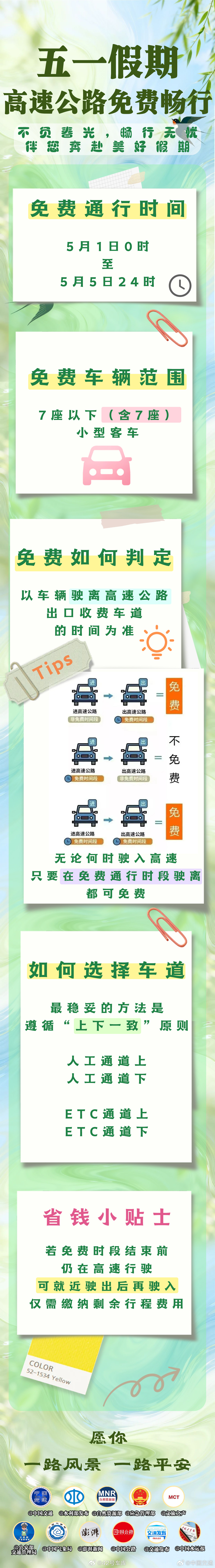 五一假期全国高速公路免费 30 号下午了，你在出去玩的路上了吗？去哪里玩？42h