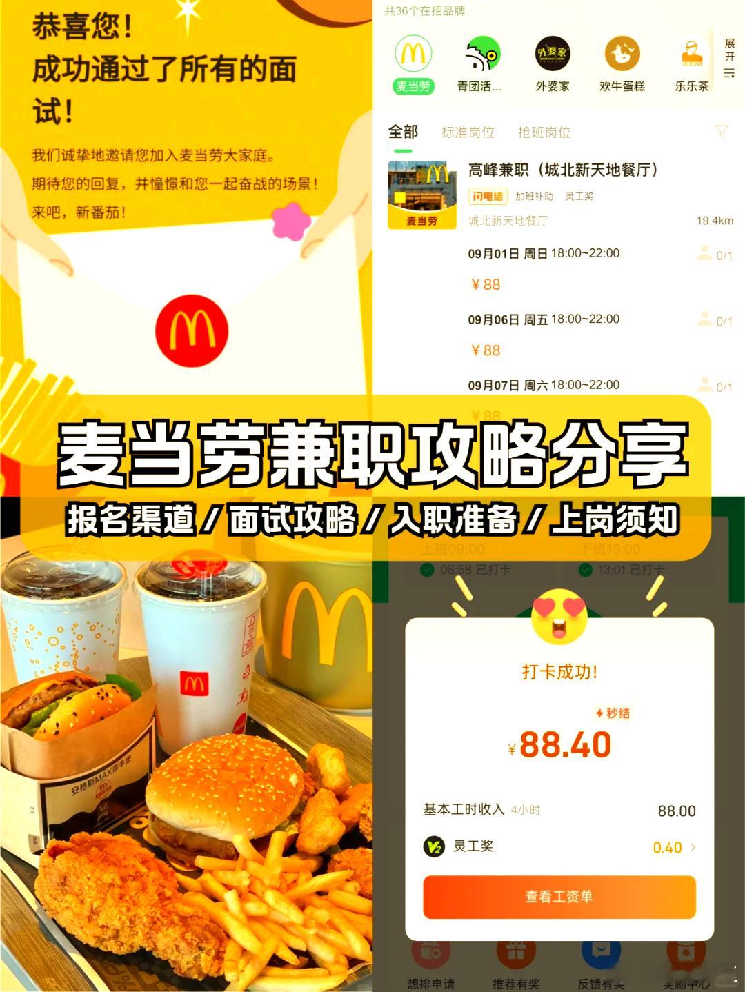 社保有关“麦当劳招募退休员工”的话题在互联网引起关注。8月12日，麦当劳方面回应