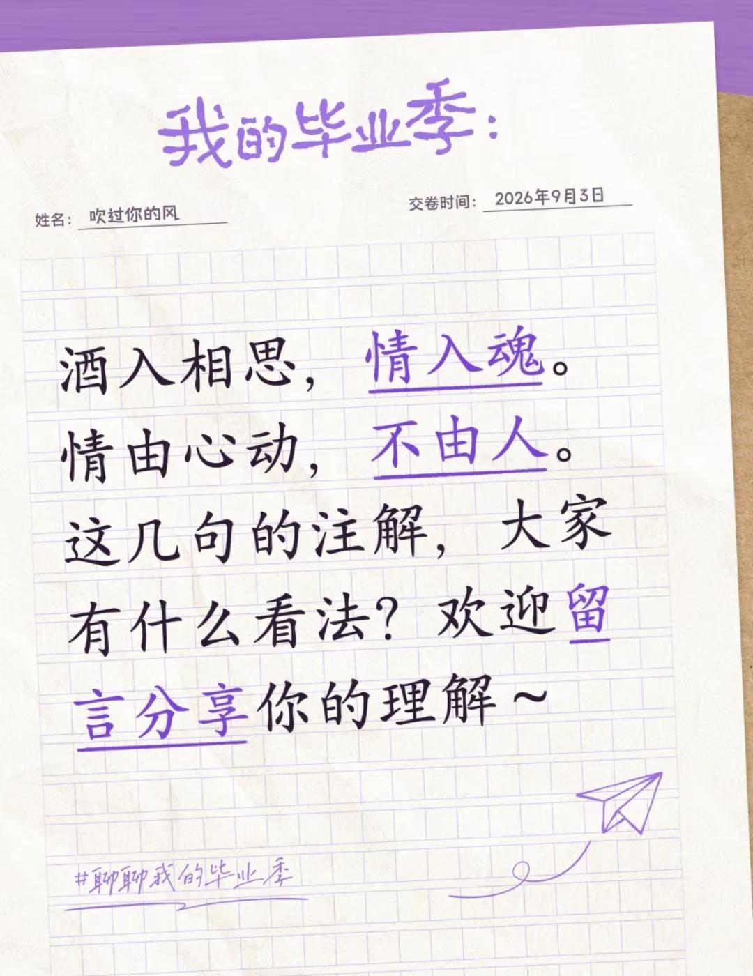 酒入相思，情入魂。情由心动，不由人。这几句的注解，大家有什么看法？欢迎留言分享你