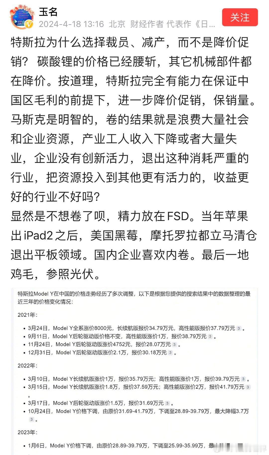 特斯拉宁愿裁员减产也不降价促销，真的因为厌倦了内卷，要把资源和精力集中到FSD上