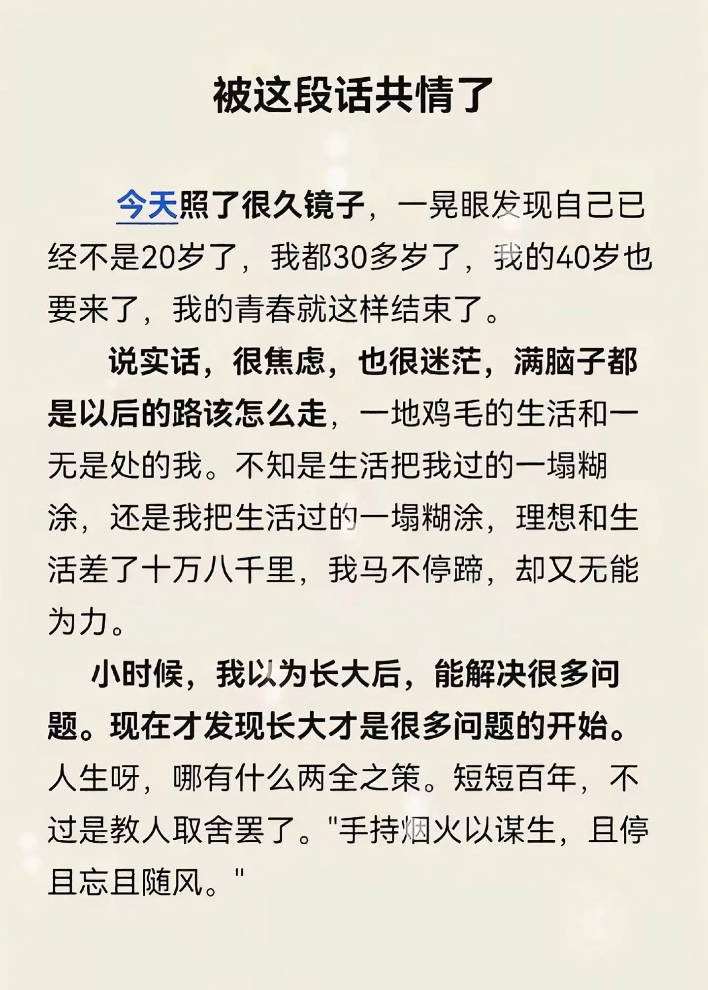 手持烟火以谋生  且停且忘且随风