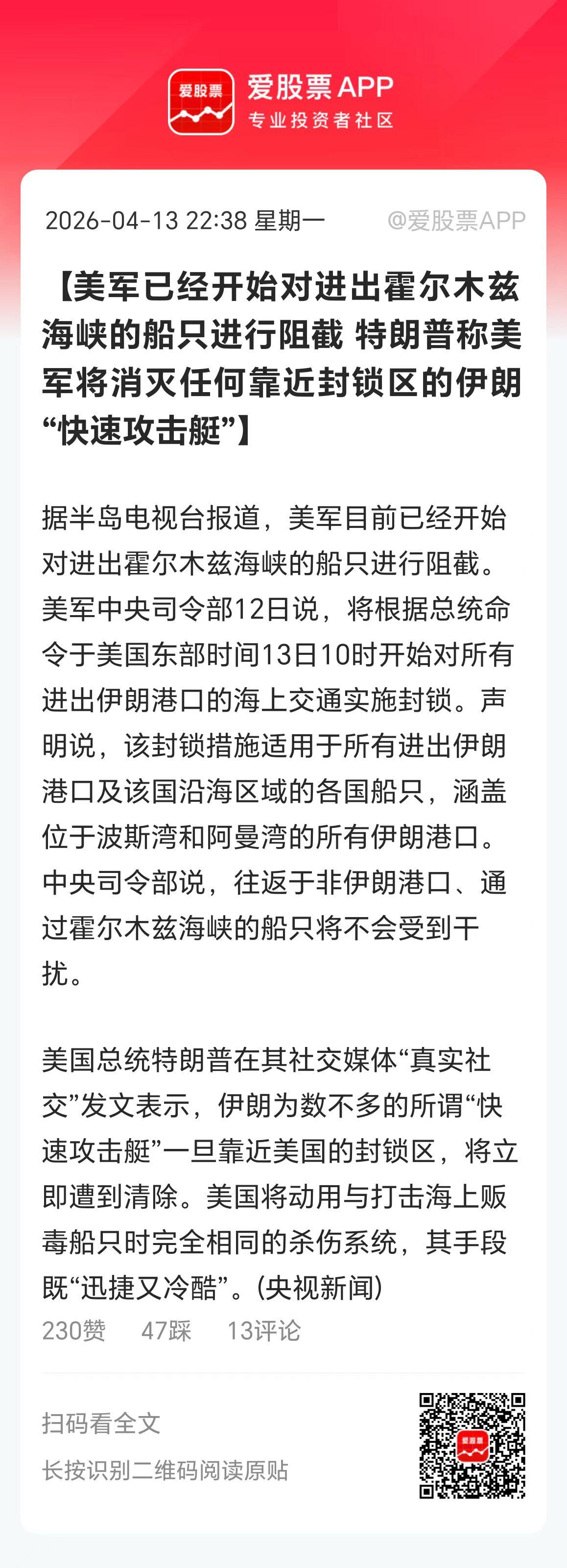 今晚中东消息挺多的，让人眼花缭乱：

1、特朗普：任何伊朗船只接近“封锁线” 将