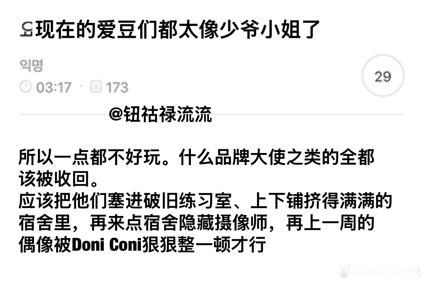 推万转：现在的爱豆们都太像少爷小姐了 
