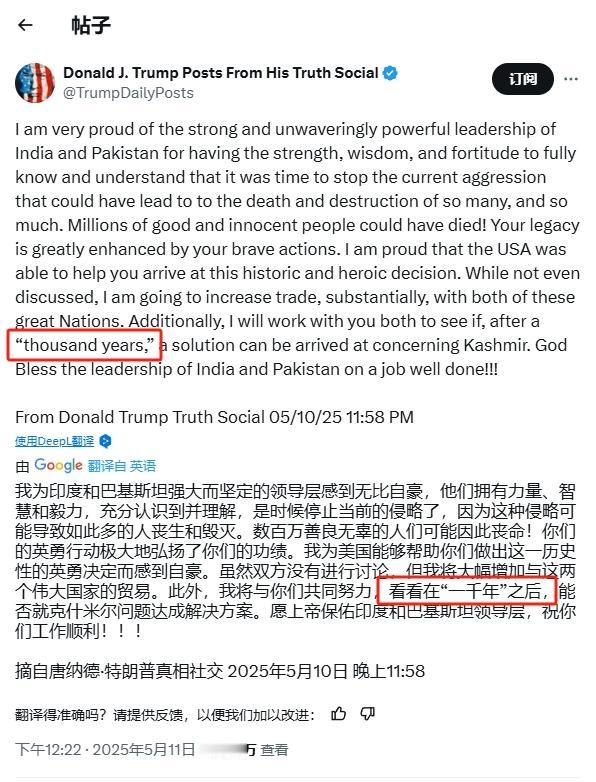 特朗普的千年大计：1000年后解决印巴矛盾
 
虽然印度暗示印巴停火与特朗普无关