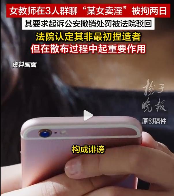 女教师群聊八卦被拘案最新进展来了，其要求撤销行拘的诉求二审未当庭宣判。我认为，女