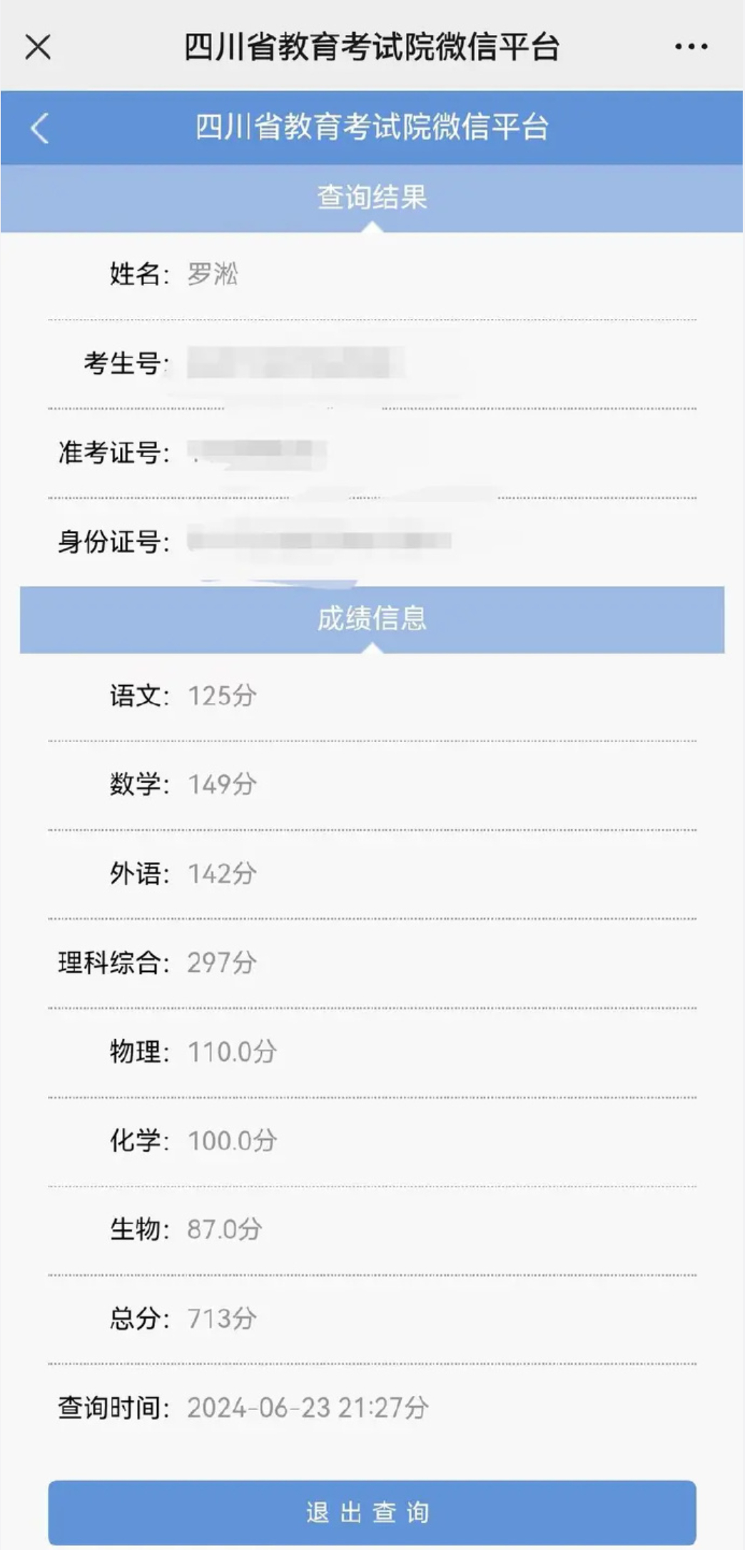 #理科生高考713分物理化学均满分# 清华北大这些头部名校要“抢人”了，裸分71