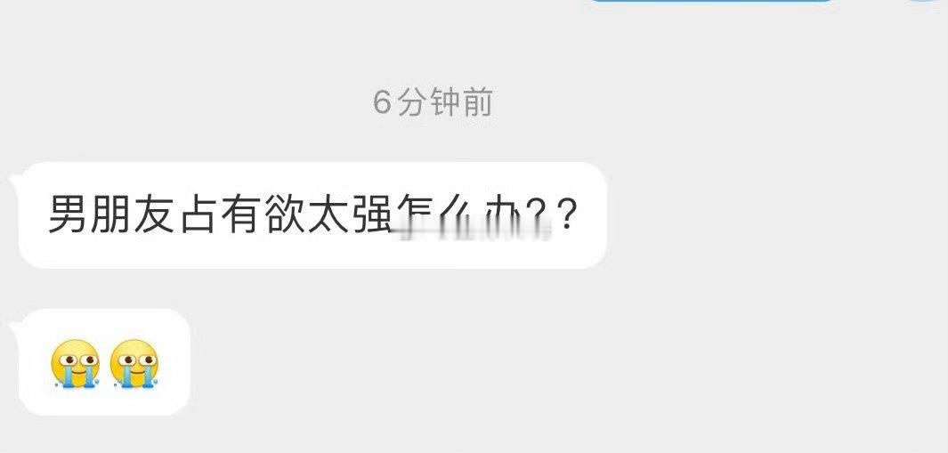 男朋友占有欲太强怎么办 ​​​