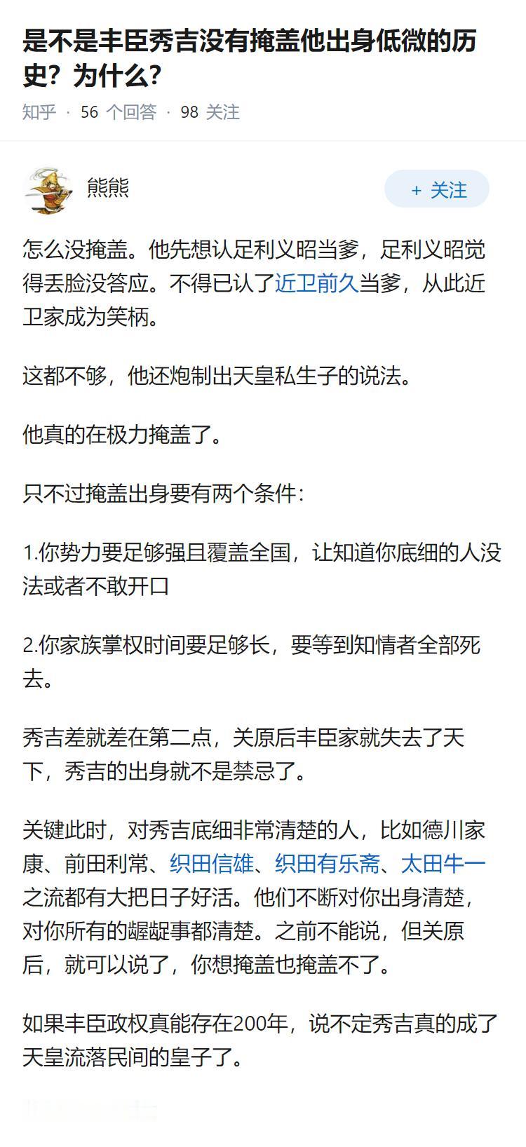 是不是丰臣秀吉没有掩盖他出身低微的历史？为什么？