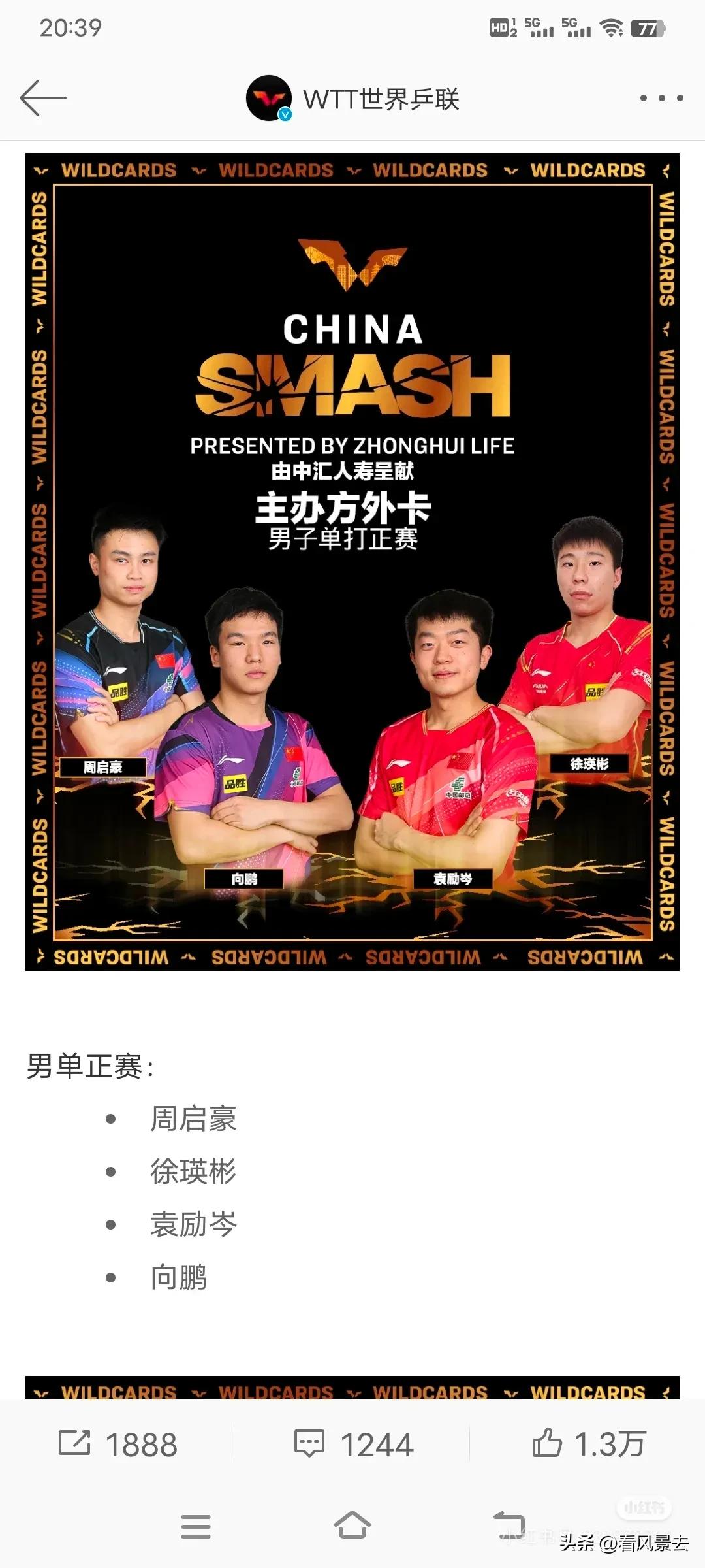 WTT中国大满贯男单资格赛中，庆幸国乒8位男选手没有内战

具体为：陈垣宇在1/