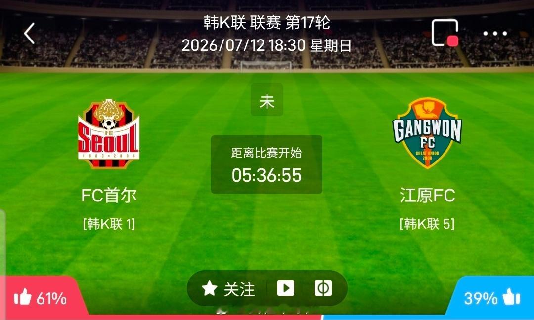 【足球】周日203韩K联方向：FC首尔vs江原FC韩K联：FC首尔VS江原FC时