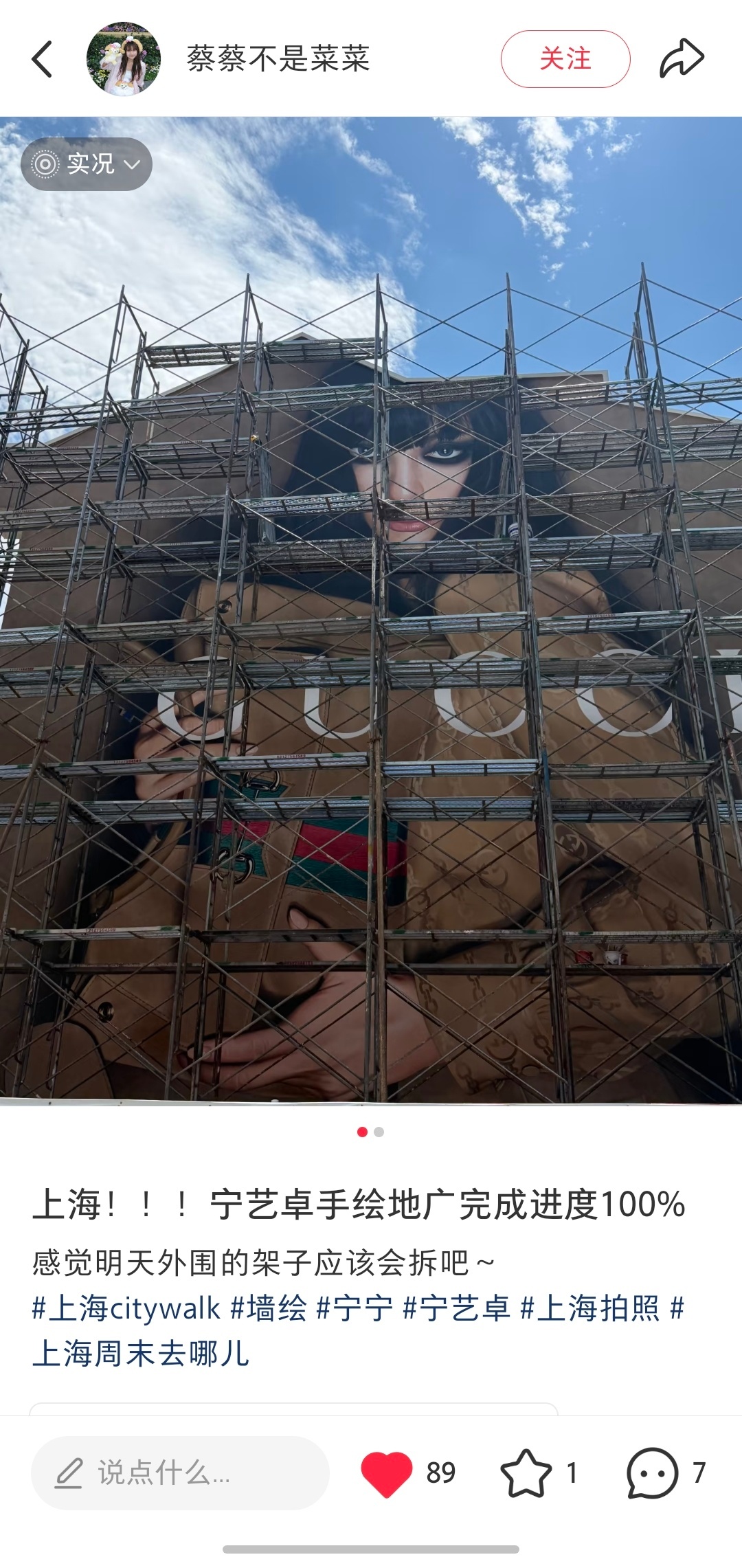 宁艺卓GUCCI上海手绘地广进度【100%】，画的好逼真宁艺卓
