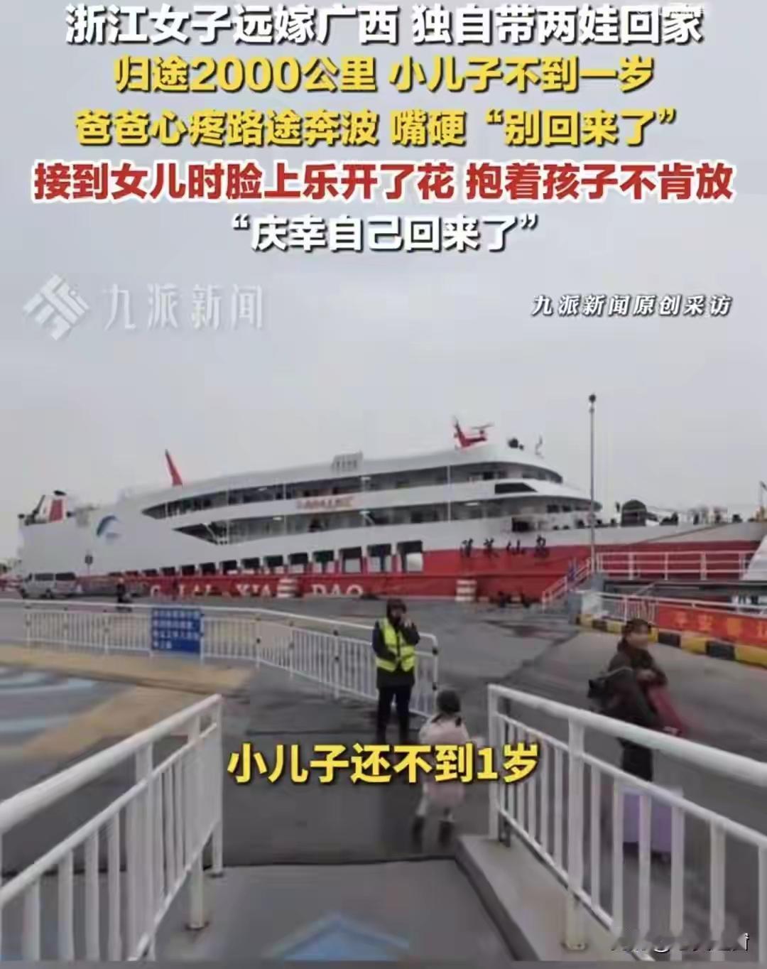 嘴硬称别回来了女儿远嫁，无论贫富，永远是父母心头牵挂，近日浙江就上演了这曲人间情