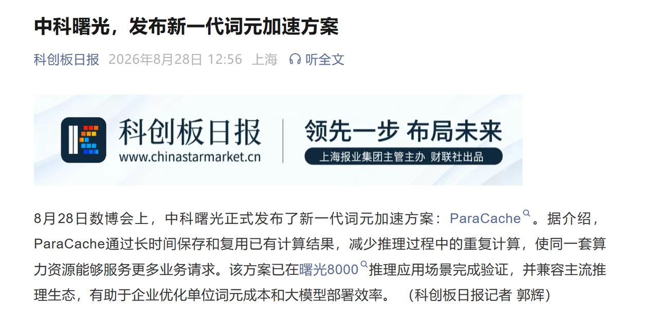WRC热度未散，曙光ParaCache又接住具身智能
世界机器人大会的热度还没完