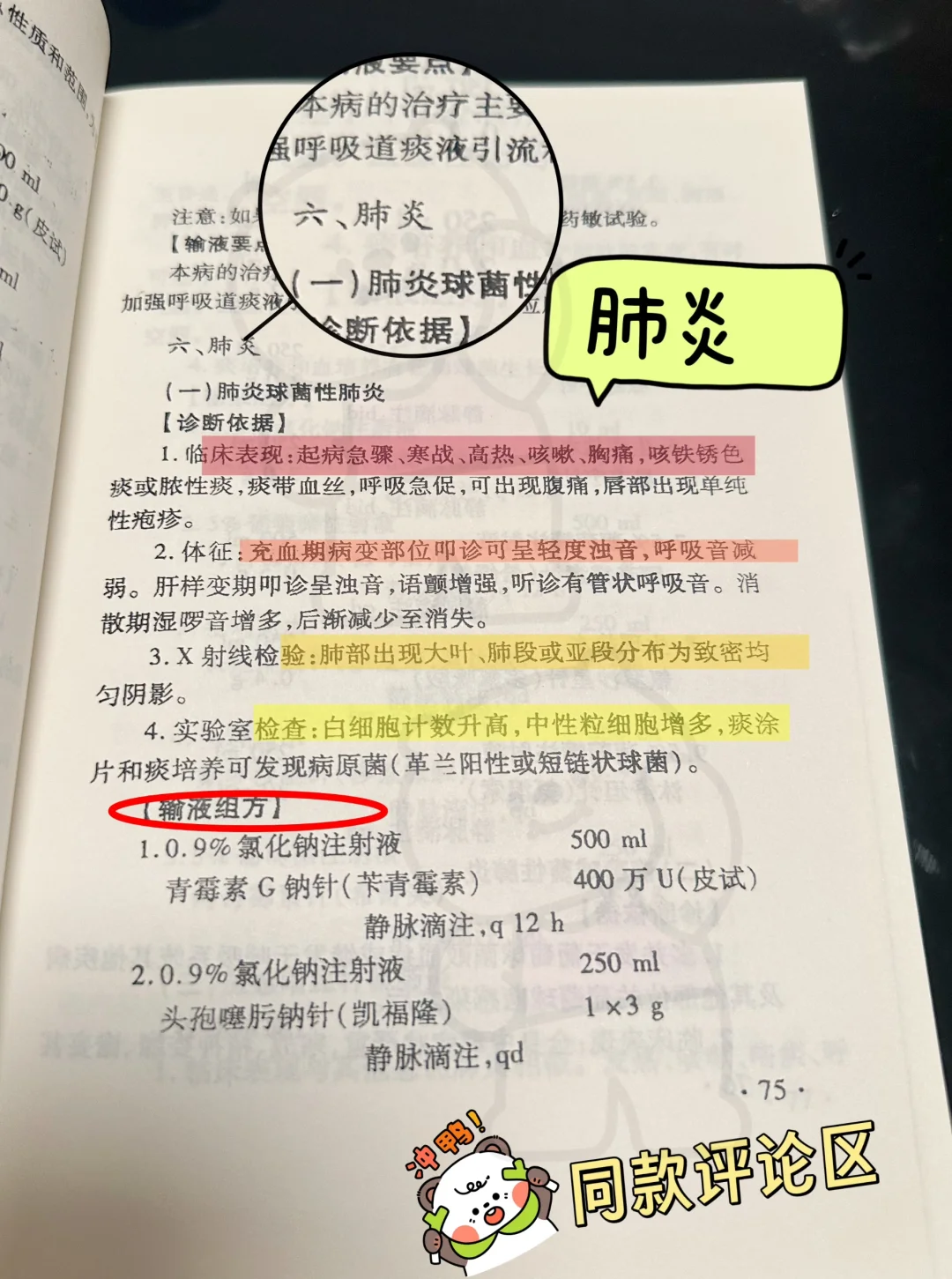 规培值班肺炎笔记