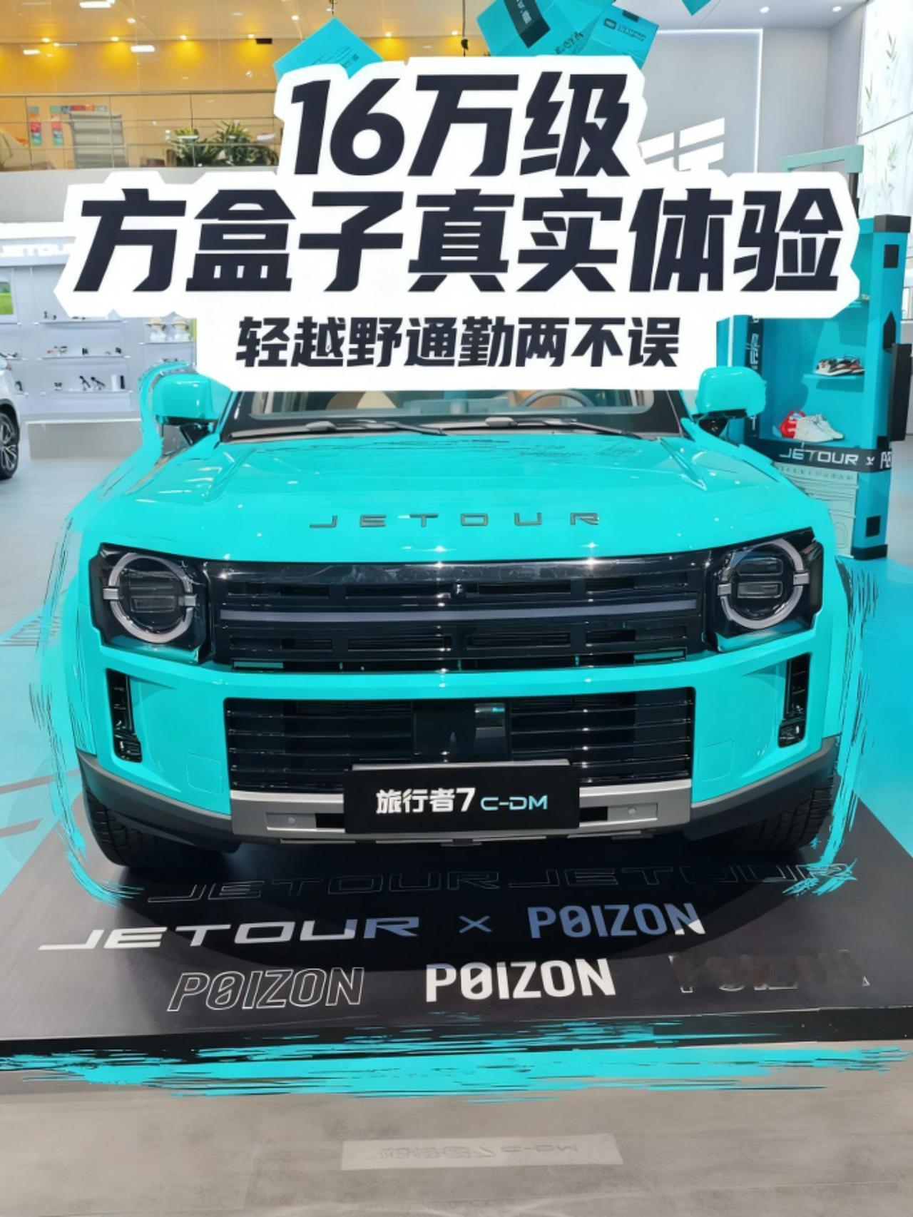 ✨ 我这次静态体验了捷途旅行者7CDM，目前它有两个版本可以选：
- 汽油版本搭
