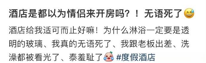 酒店是都以为情侣来开房吗？！无语死了😅 ​​​
