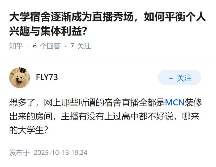 大学宿舍逐渐成为直播秀场，如何平衡个人兴趣与集体利益？