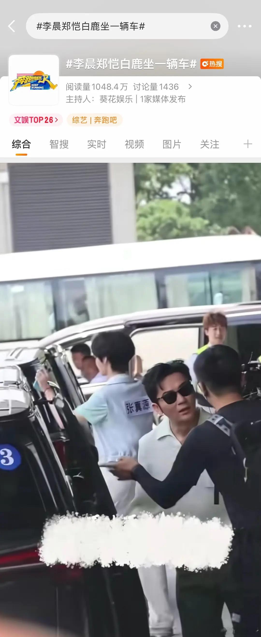 李晨白鹿郑恺坐同一辆车，这是节目组故意安排的吗？ 