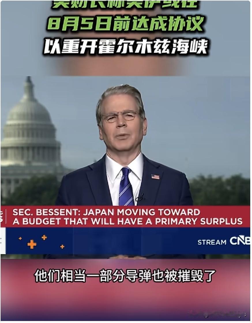 8月4日，美国财政部长贝森特在接受美国消费者新闻与商业频道（CNBC）采访时表示