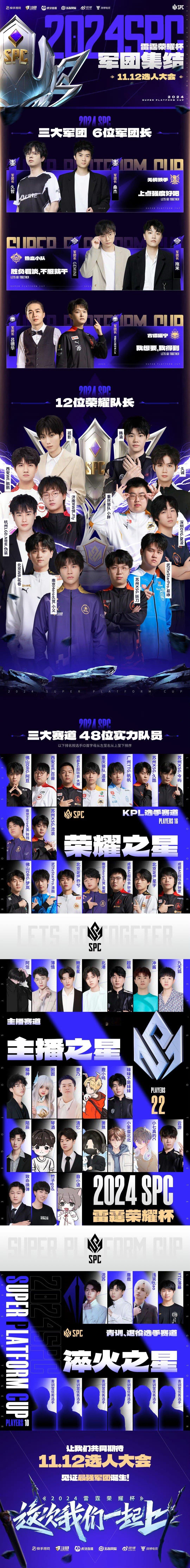 #军团杯大名单出炉#军团杯大集结，感觉会很精彩！ ​​​
