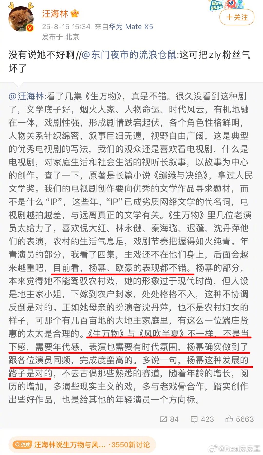 汪海林评价杨幂《生万物》与赵丽颖《风吹半夏》，大赞杨幂做到了跟各位演员同频，完成