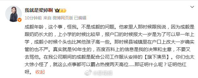 【#梁婷回应成毅年龄问题#】#梁婷说成毅就是90年生的# 近日，#成毅 年龄#登
