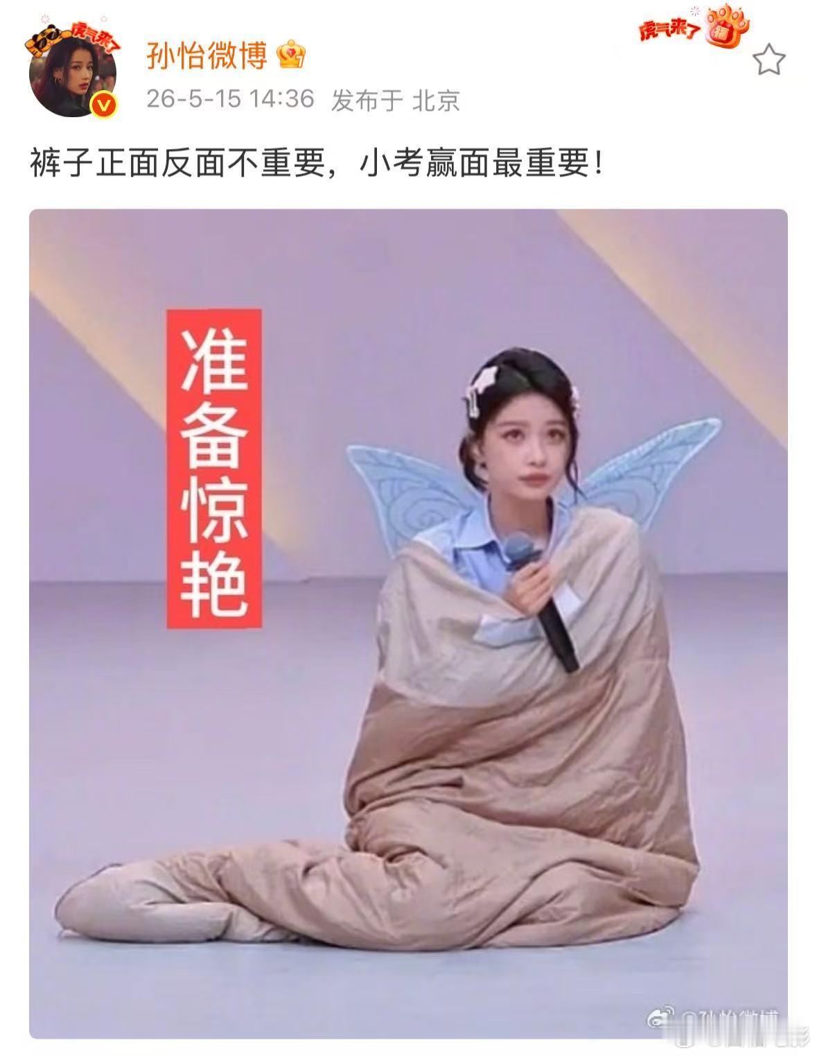 孙怡回应把裤子穿反了孙怡回应裤子穿反了 孙怡也太可爱了吧！裤子穿反了也大大方方回