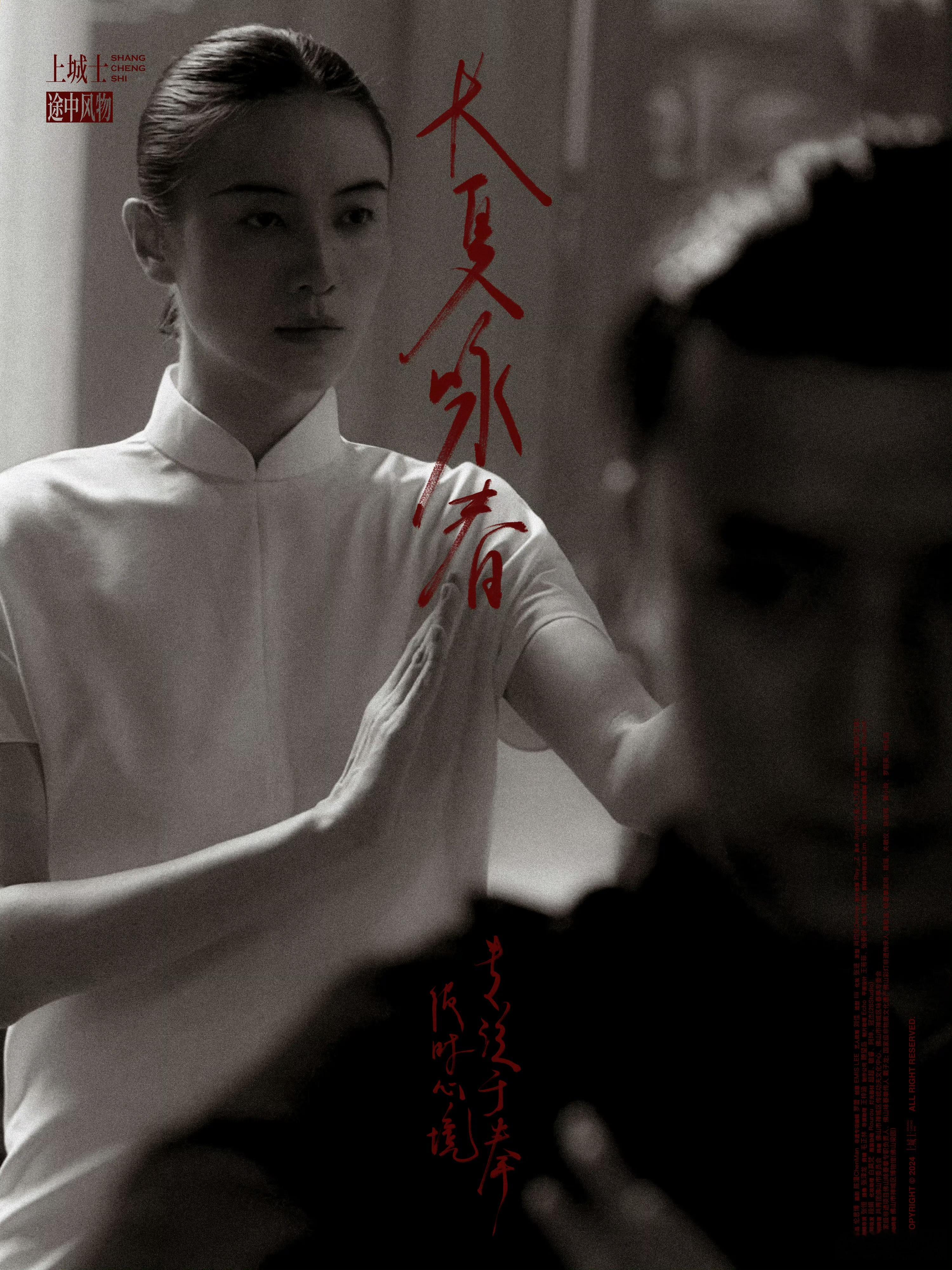 上城士·途中风物018 七月刊在宋佳身上看到了新中式美学的具象化。 ​​​