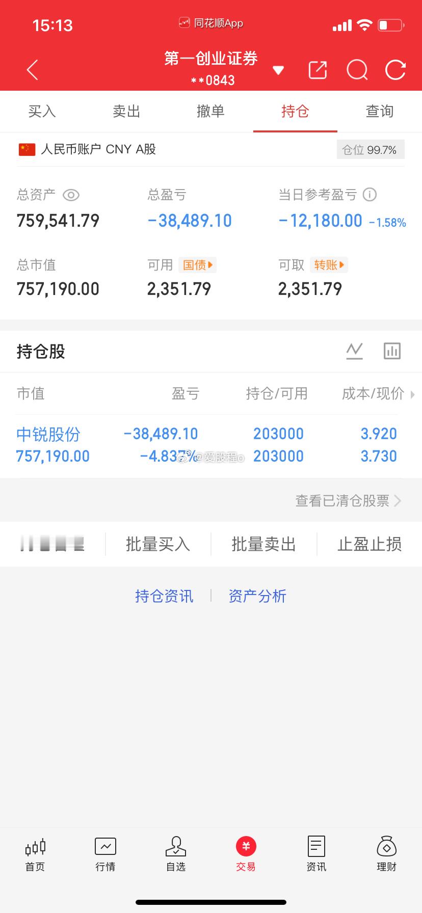 爱股程全职炒股日记40w本金挑战一年翻5倍，第（ 84  ）天！总资产：75w当