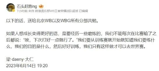 这说的是谁应该不言而喻了吧！
WBG教练线上办公，直接将训诫选手的话放在了台面上