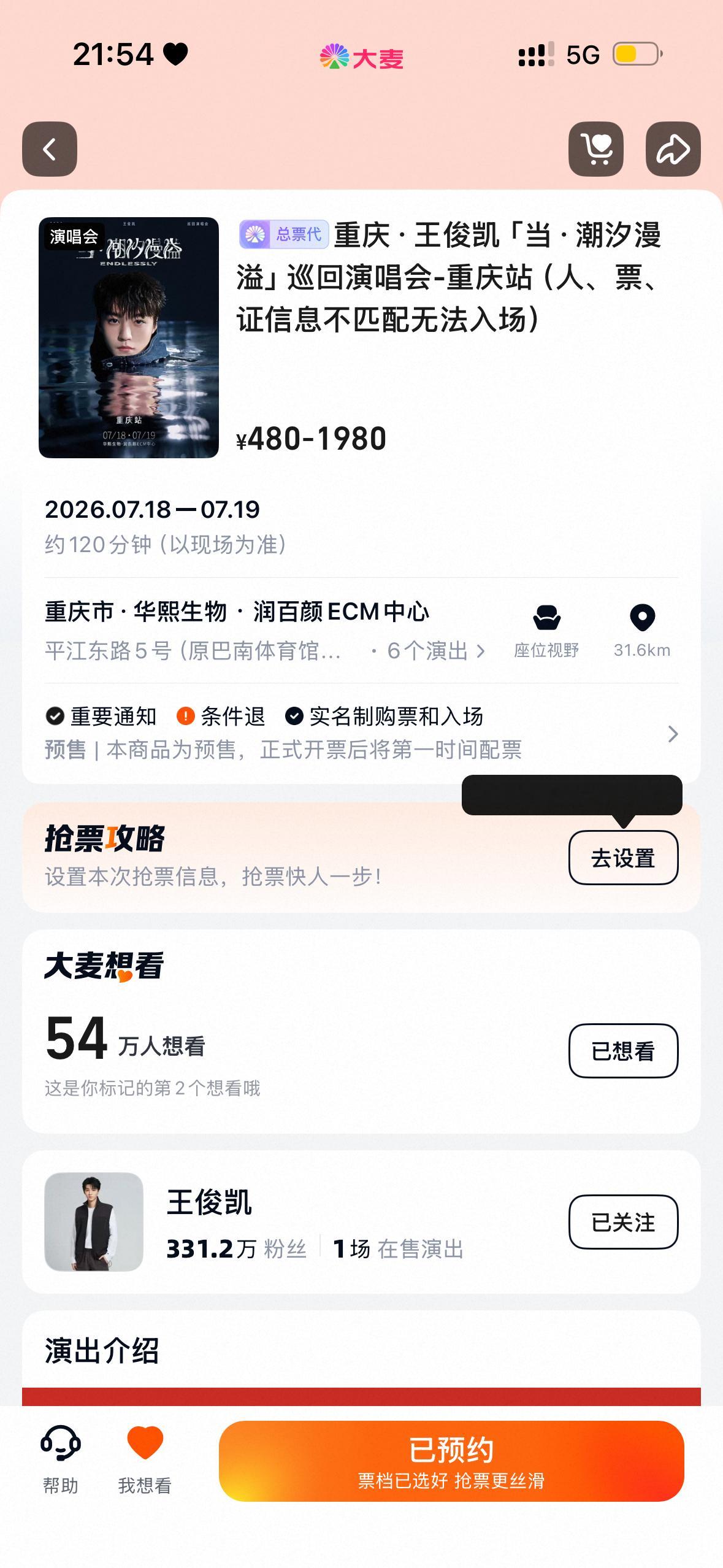 求求了  怎么近一定让我抢到票可以嘛 