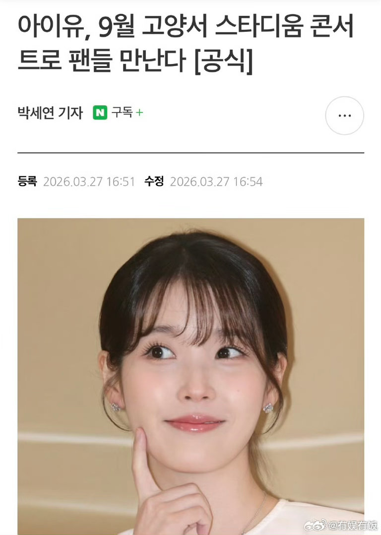 IU将办演唱会iu9月将举办演唱会iu9月将举办演唱会，不错不错，