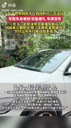 辽宁大连，女子将奔驰SUV停放商场门前2天，第2天下午交警打电话挪车，女子身体不
